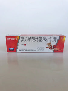 999 Pi Yan Ping Itch Relief Ointment Cream