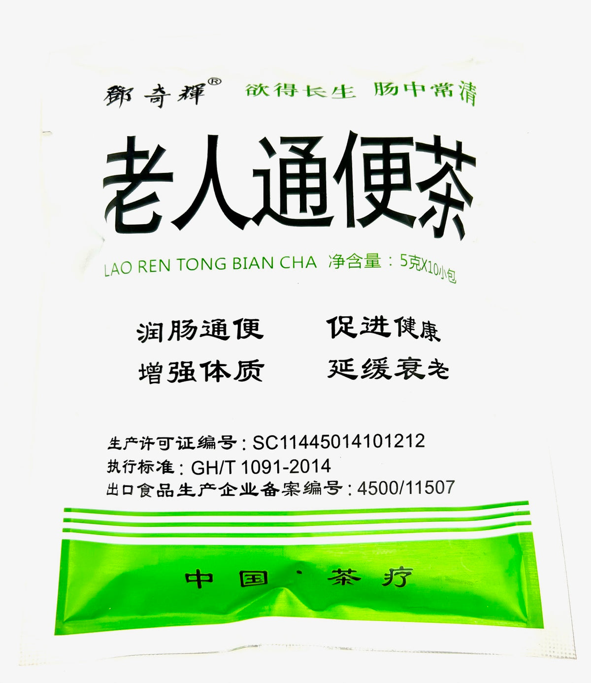 Lao Ren Tong Bian Cha