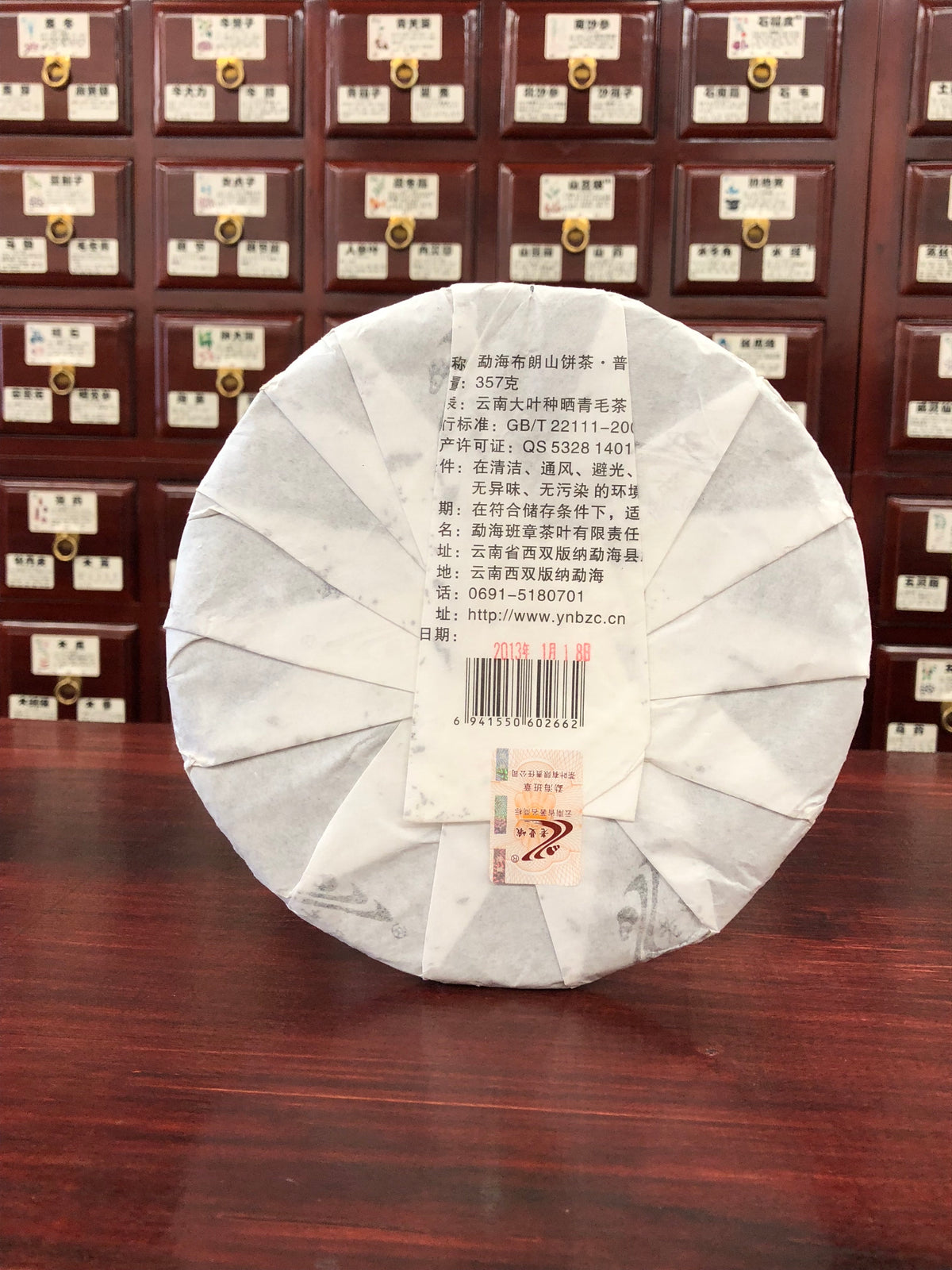 2013 Pu-Erh Tea Cake